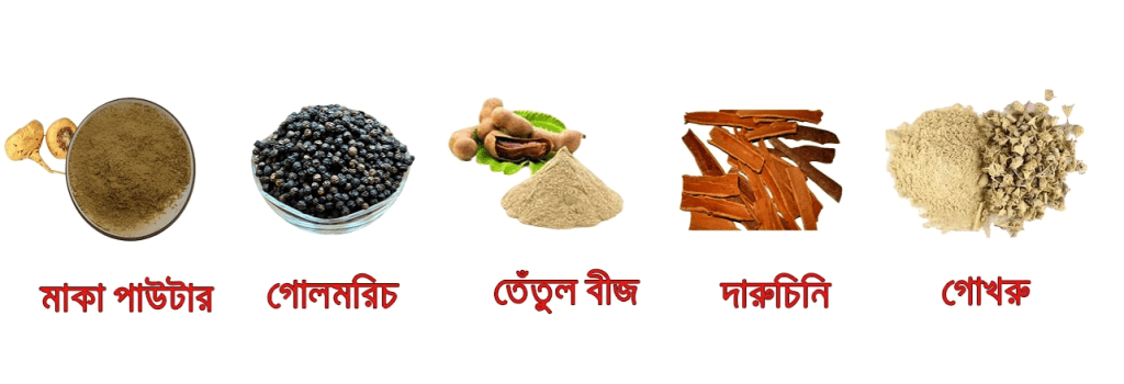 মাকা পাউডার, গোলমরিচ, তেঁতুল বীজ, দারুচিনি, গোখরু